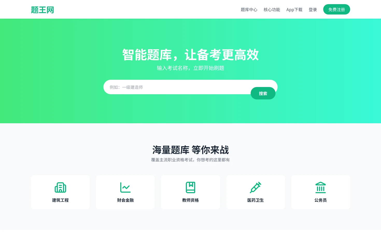 题王网 页面快照